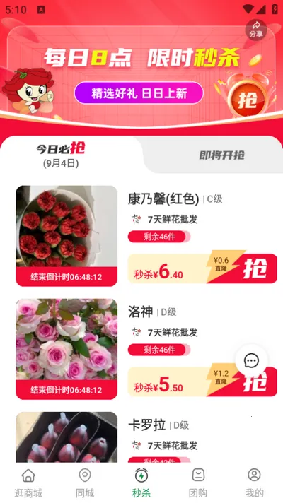 花娃(鲜花服务平台)v13.12.30 安卓版截图3