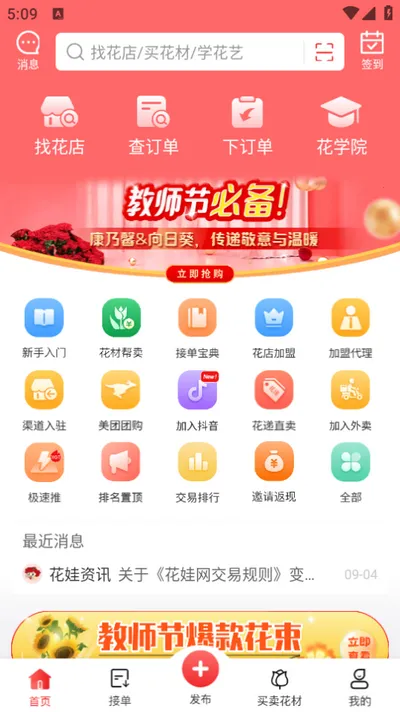 花娃(鲜花服务平台)v13.12.30 安卓版截图4