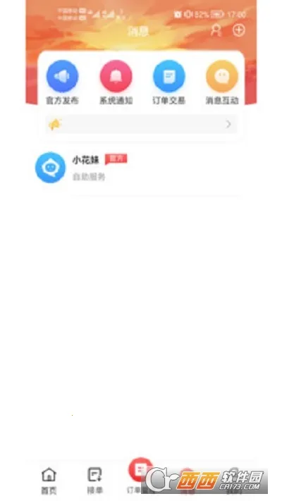 花娃(鲜花服务平台)v13.12.30 安卓版截图2