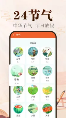 顺顺万年历(日历实用工具)截图0