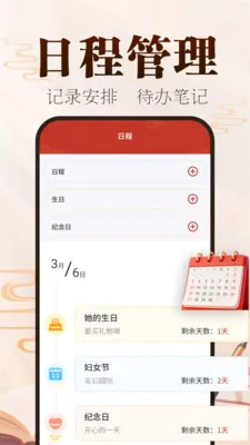 顺顺万年历(日历实用工具)截图1