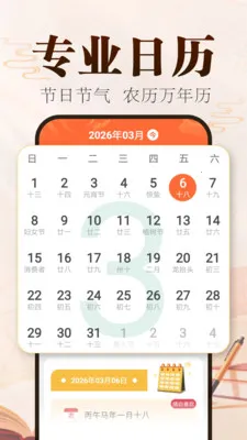 顺顺万年历(日历实用工具)截图2