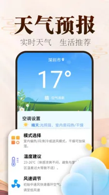 顺顺万年历(日历实用工具)截图3