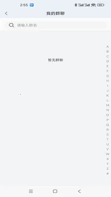 信讯企业版(企业通讯应用)v1.1.5 免费版截图1