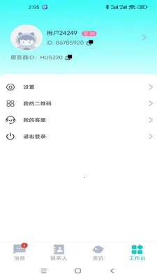 信讯企业版(企业通讯应用)v1.1.5 免费版截图0