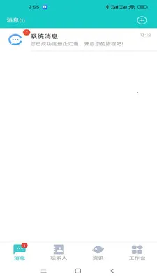 信讯企业版(企业通讯应用)v1.1.5 免费版截图3