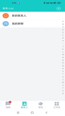 信讯企业版(企业通讯应用)v1.1.5 免费版截图2