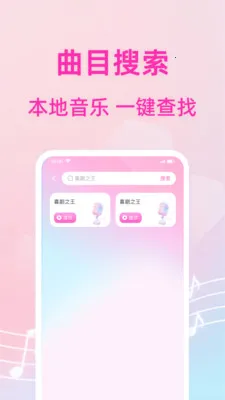 免费天天唱K最新安卓版v1.0.2 手机版截图0