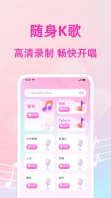 免费天天唱K最新安卓版v1.0.2 手机版截图3