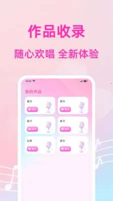 免费天天唱K最新安卓版v1.0.2 手机版截图1