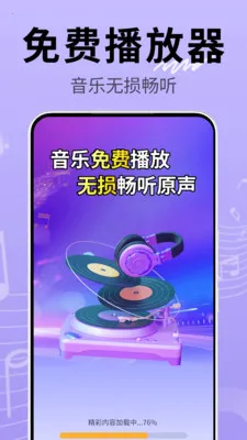 海量音乐播放器2026手机版v2.0.01.02 官方正版截图3