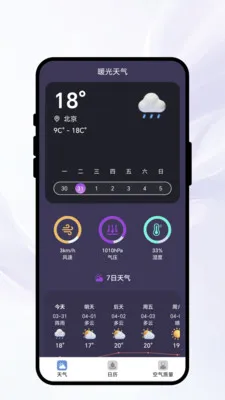 暖光天气2026下载v1.0.1 免费版截图2