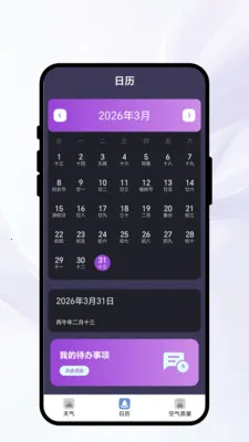 暖光天气2026下载v1.0.1 免费版截图3