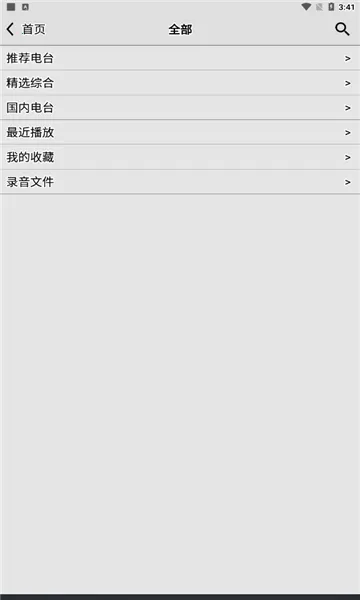 龙卷风收音机纯净版v4.9 手机版截图0