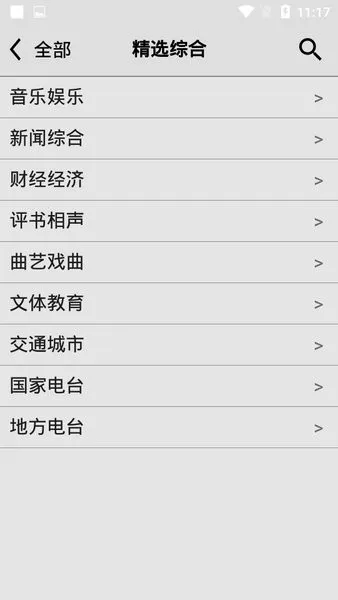 龙卷风收音机纯净版v4.9 手机版截图4