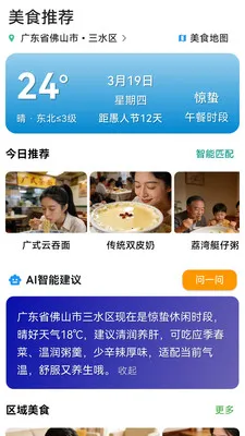 ��ʳ�����ֻ���v1.0.4 ��׿���ͼ1