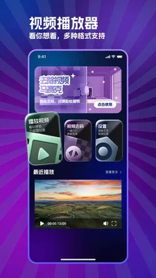 即刻播放器(视频去码播放器)v1.0.0 安卓版截图0