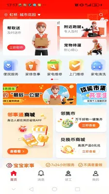 ����ͨ���°�׿��v1.0.5 ��׿���ͼ3