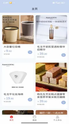 真物友购(熟人社交购物平台)v1.3.21 安卓版截图1