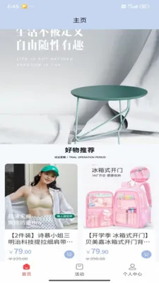 真物友购(熟人社交购物平台)v1.3.21 安卓版截图2