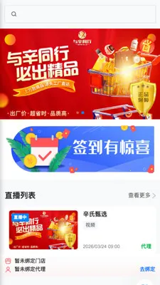 ����ͬ��(ֱ�����̹���)v26.03.20 �ֻ����ͼ1