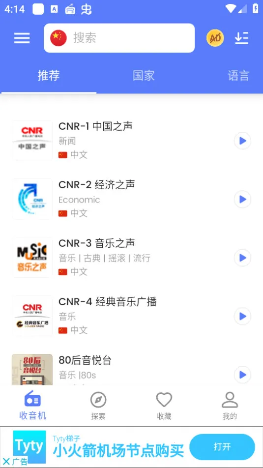 myradio安卓破解版下载v1.2.04.1118 官方正版截图1
