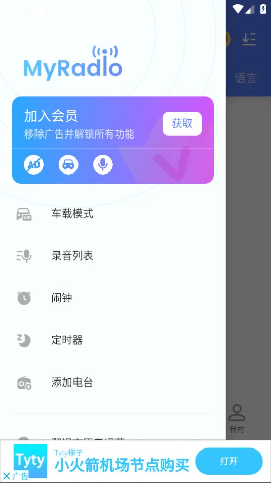 myradio安卓破解版下载v1.2.04.1118 官方正版截图2