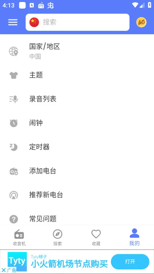 myradio安卓破解版下载v1.2.04.1118 官方正版截图0