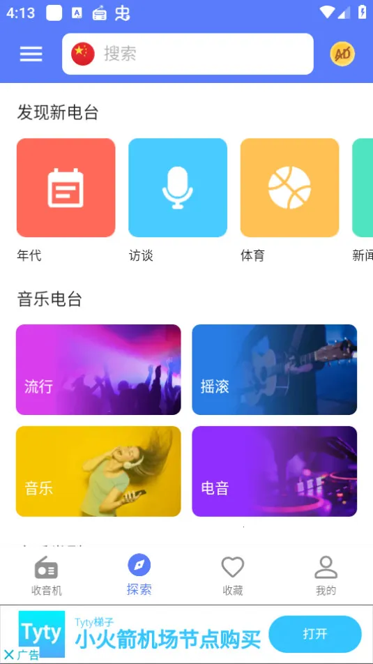 myradio安卓破解版下载v1.2.04.1118 官方正版截图4
