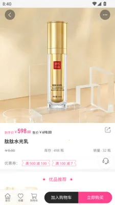 御用珍品(高端美妆购物)v1.0.0 官方正版截图1