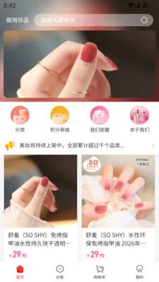 御用珍品(高端美妆购物)v1.0.0 官方正版截图0