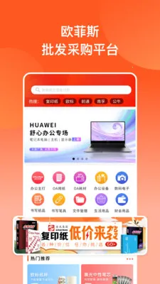 欧菲斯批发购(办公批发采购平台)v6.9.0 免费版截图2