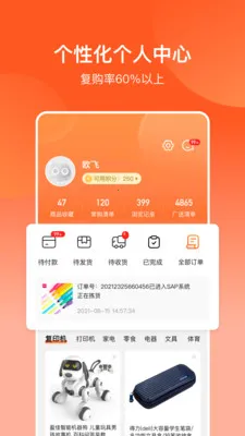 欧菲斯批发购(办公批发采购平台)v6.9.0 免费版截图1