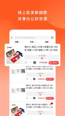 欧菲斯批发购(办公批发采购平台)v6.9.0 免费版截图0