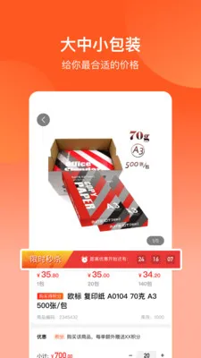 欧菲斯批发购(办公批发采购平台)v6.9.0 免费版截图3