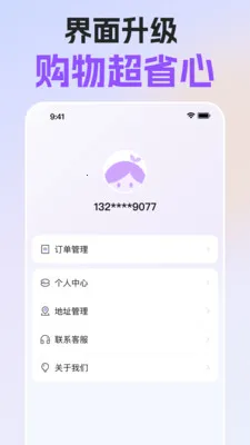 秒得(数码产品服务)v1.5.2 免费版截图0