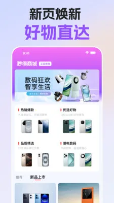 秒得(数码产品服务)v1.5.2 免费版截图1