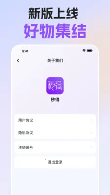 秒得(数码产品服务)v1.5.2 免费版截图3