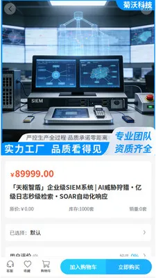 菊沃科技(网络安全平台)v2.0 免费版截图1