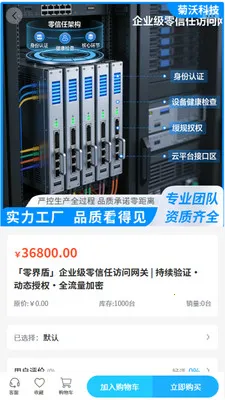 菊沃科技(网络安全平台)v2.0 免费版截图0