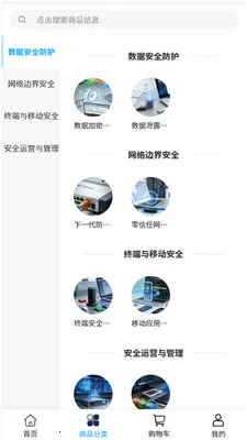 菊沃科技(网络安全平台)v2.0 免费版截图2