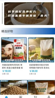 福仙农食汇最新安卓版v2.0 官方正版截图3