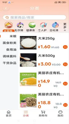 便民购物2026最新版本v1.2.0 官方正版截图2