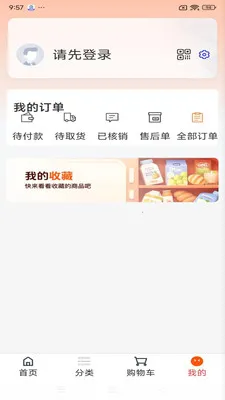 便民购物2026最新版本v1.2.0 官方正版截图3