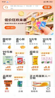 便民购物2026最新版本v1.2.0 官方正版截图0