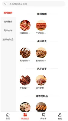 �浱��ʳ��(����Ʒ��ѡƽ̨)v2.0 ��Ѱ��ͼ2