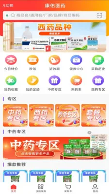 ����ҽҩ��(ҽҩ���Ϲ���)v1.1 �ٷ������ͼ3