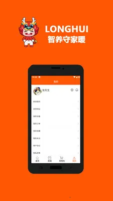 LONGHUI(�ǻ۽����ػ�Ӧ��)v1.0.36 �ֻ����ͼ1