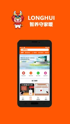 LONGHUI(�ǻ۽����ػ�Ӧ��)v1.0.36 �ֻ����ͼ4