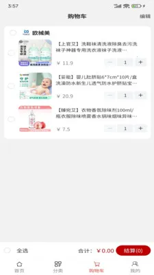 欧械美邻里商城2026官方最新版本v1.0.3 安卓版截图0